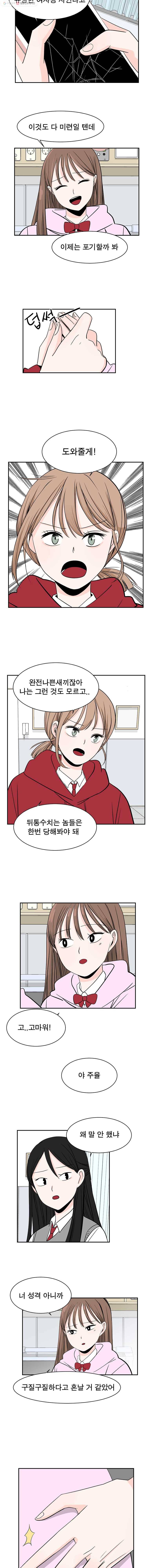인스타러브 6화 2