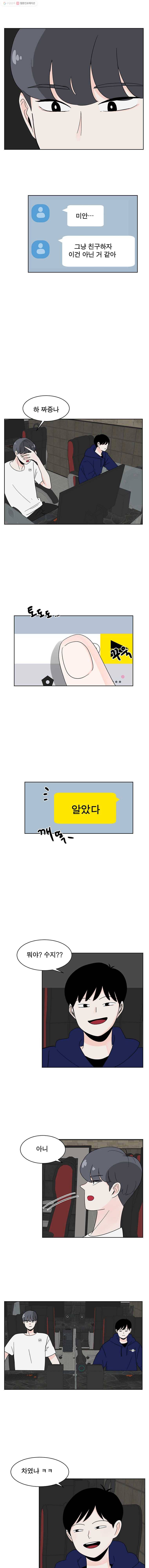 인스타러브 19화 수지,태형 그리고 경호 (1) 2