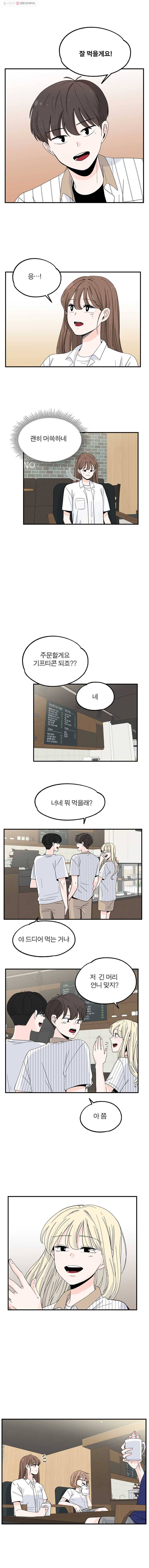 인스타러브 31화 타이밍 1