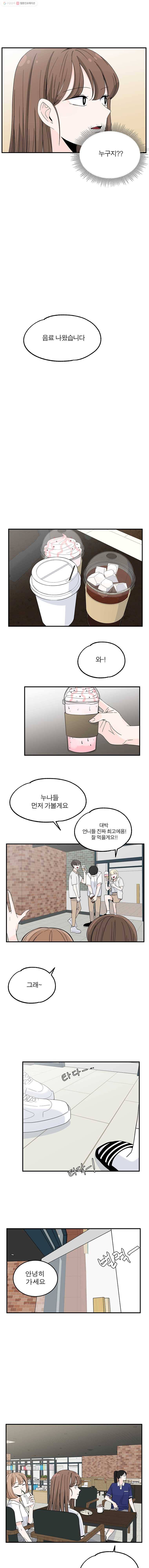 인스타러브 31화 타이밍 2