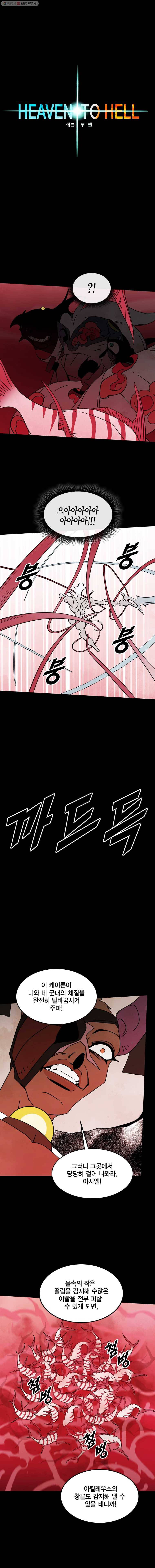 헤븐 투 헬 시즌4 30화 2