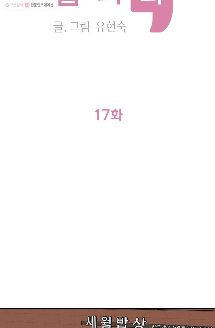 지금은 연애를 쉽니다 17화 2