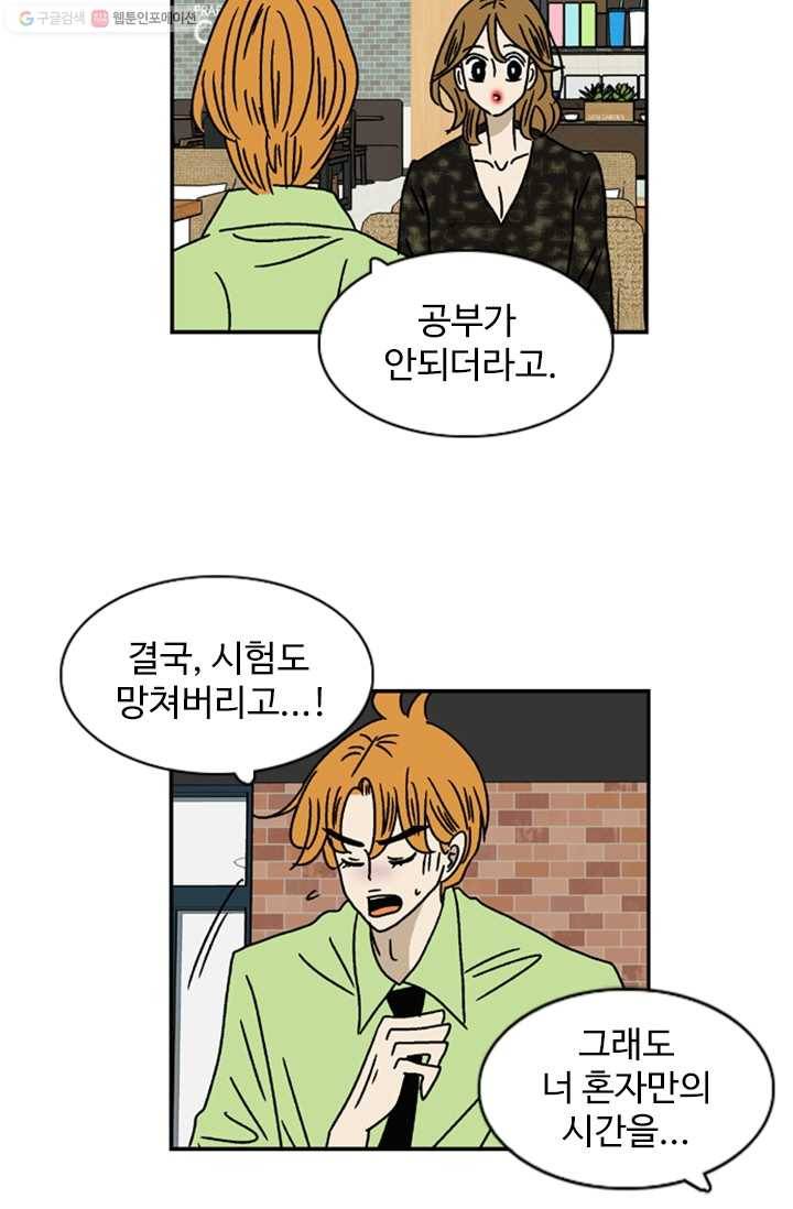 지금은 연애를 쉽니다 17화 5