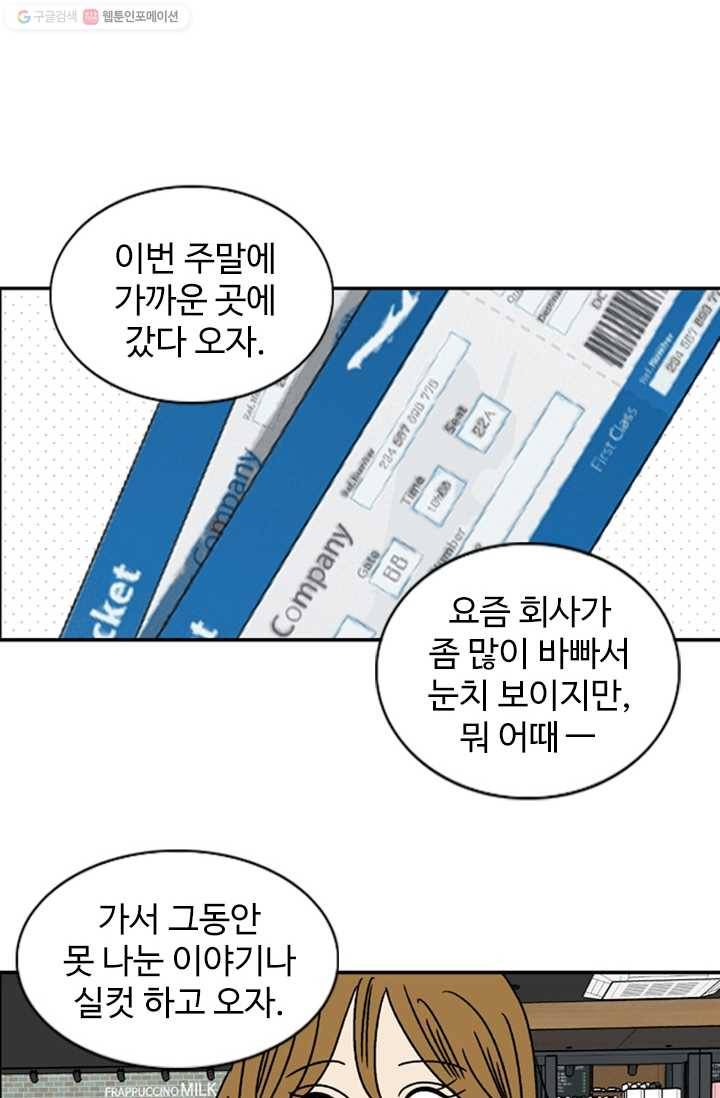지금은 연애를 쉽니다 17화 6