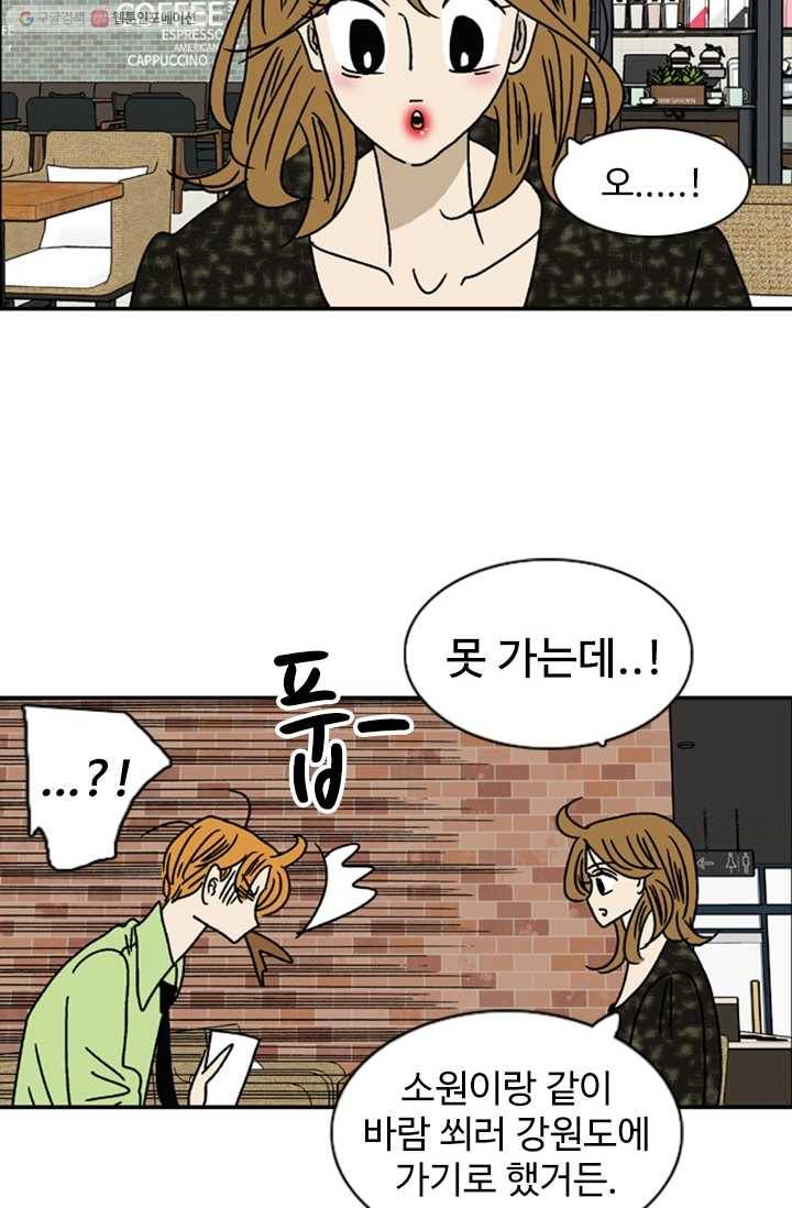 지금은 연애를 쉽니다 17화 7