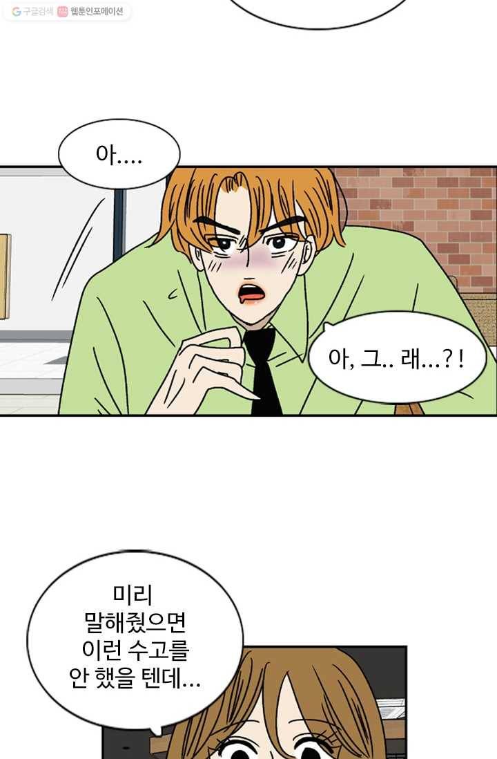 지금은 연애를 쉽니다 17화 8
