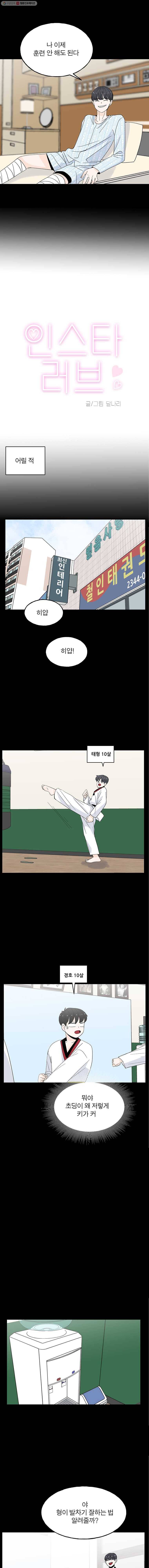 인스타러브 54화 소문의 시작4 1