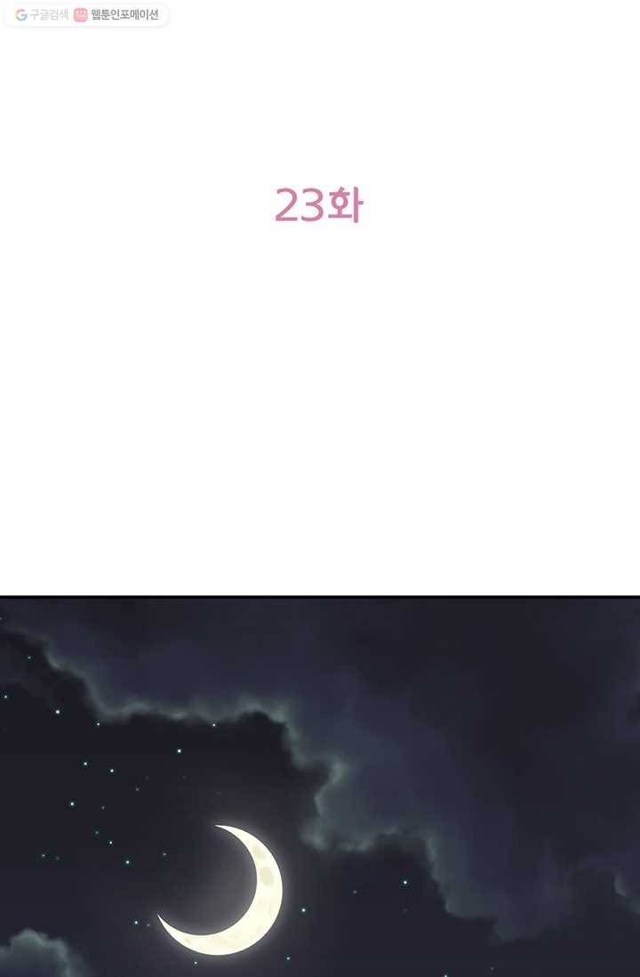지금은 연애를 쉽니다 23화 2