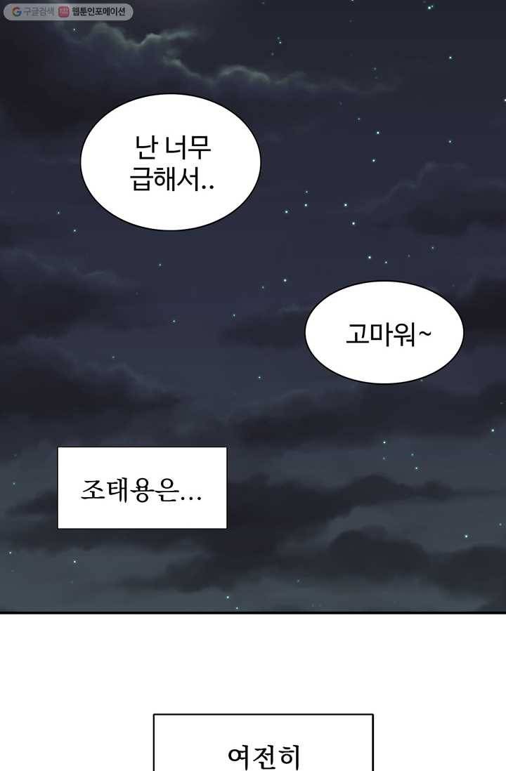 지금은 연애를 쉽니다 23화 3