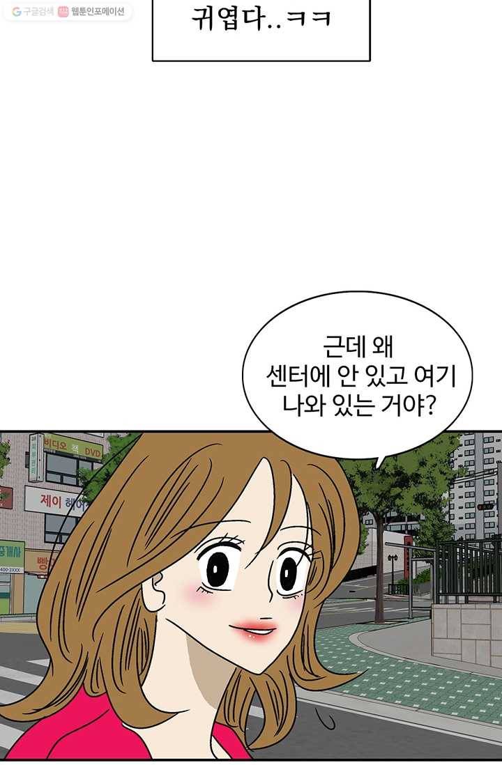 지금은 연애를 쉽니다 23화 4