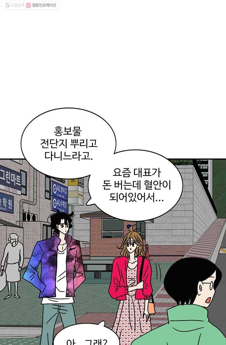 지금은 연애를 쉽니다 23화 5