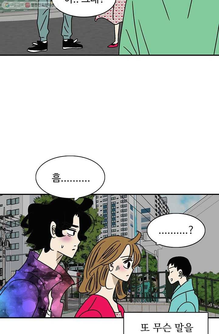 지금은 연애를 쉽니다 23화 6