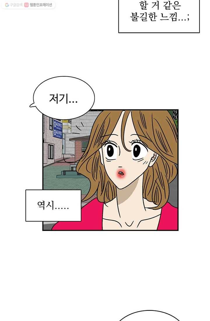 지금은 연애를 쉽니다 23화 7