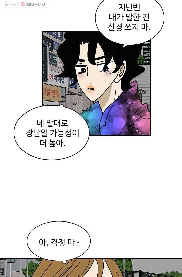 지금은 연애를 쉽니다 23화 8