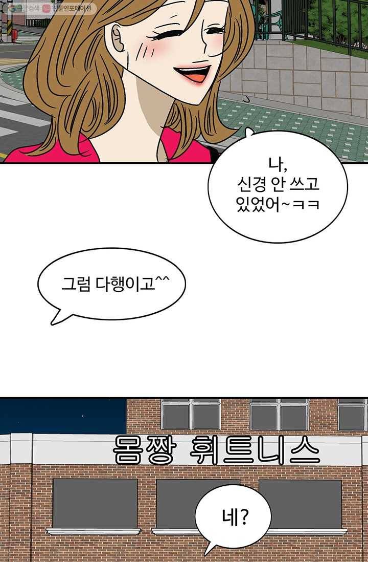 지금은 연애를 쉽니다 23화 9
