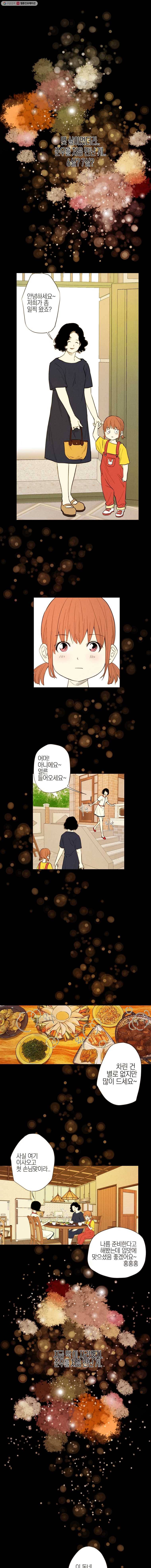 우리가 헤어진 사이에 2화 1