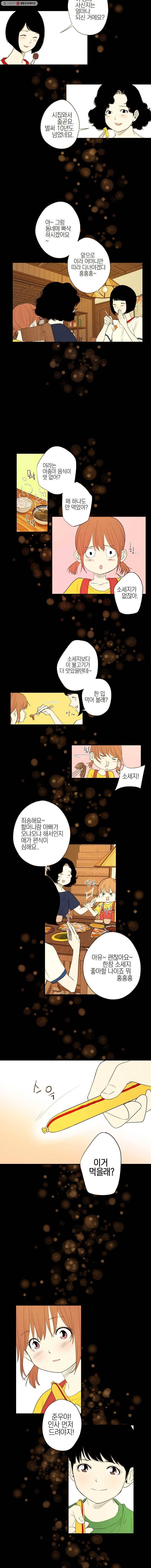 우리가 헤어진 사이에 2화 2