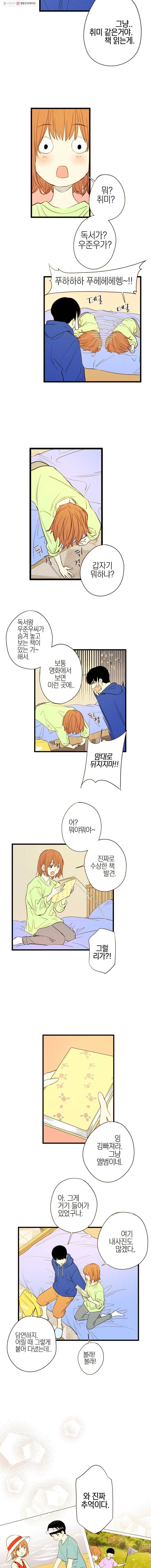 우리가 헤어진 사이에 2화 7