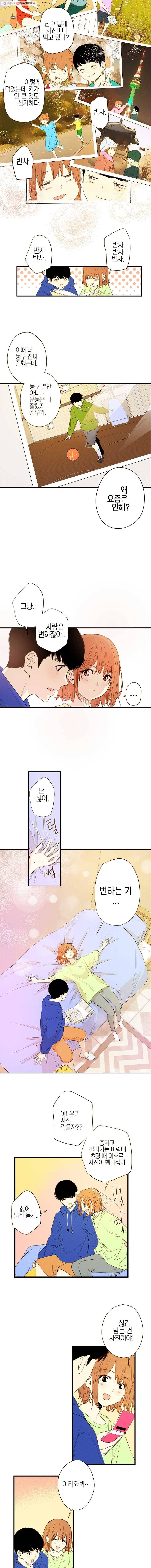 우리가 헤어진 사이에 2화 8