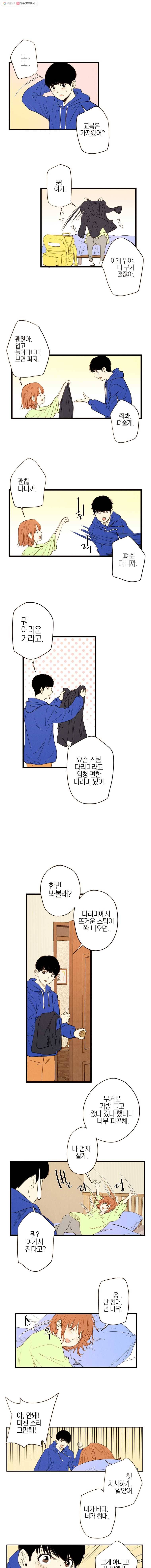 우리가 헤어진 사이에 2화 10