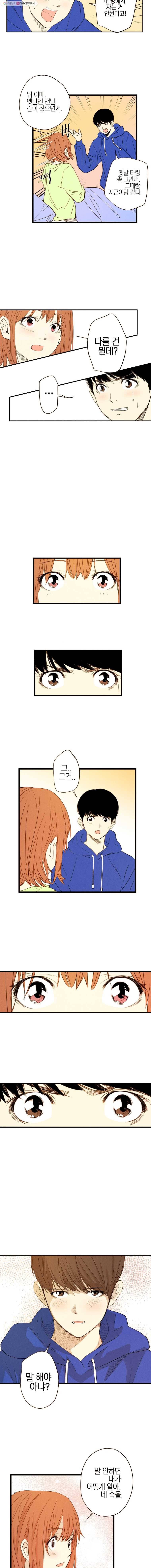 우리가 헤어진 사이에 2화 11