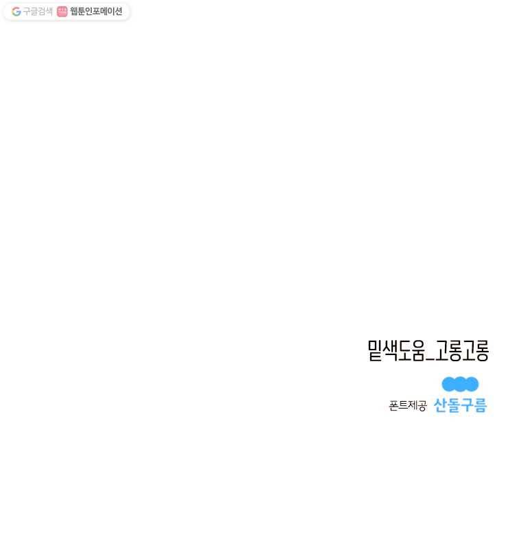 우리가 헤어진 사이에 2화 13