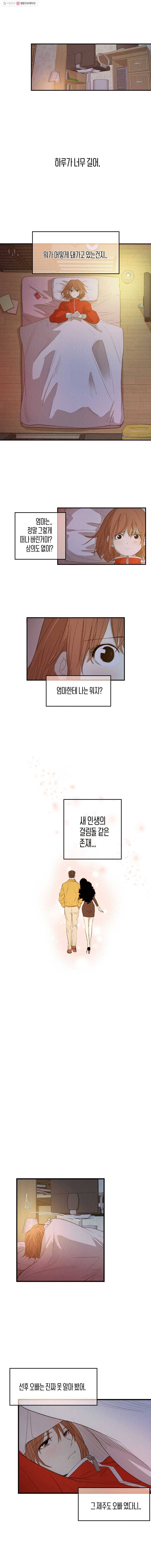 우리가 헤어진 사이에 5화 1