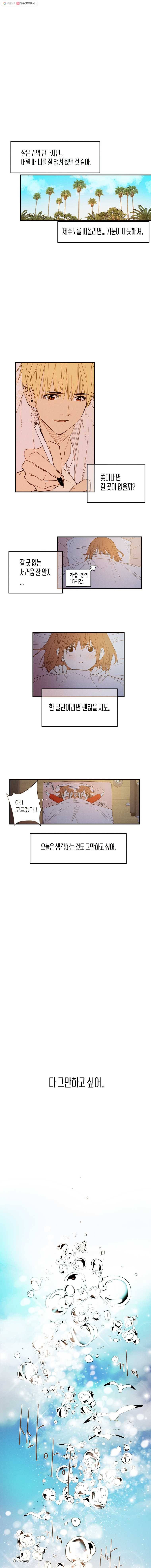 우리가 헤어진 사이에 5화 2