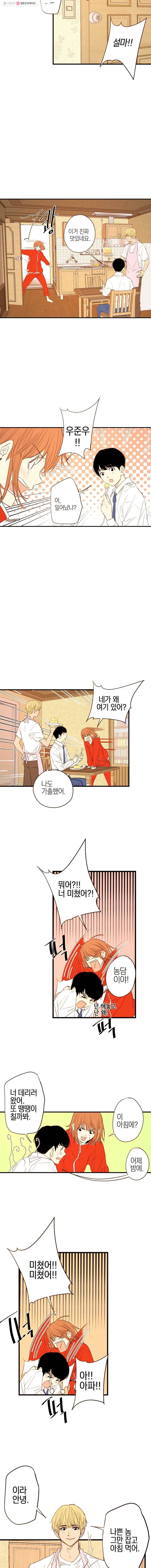 우리가 헤어진 사이에 5화 5