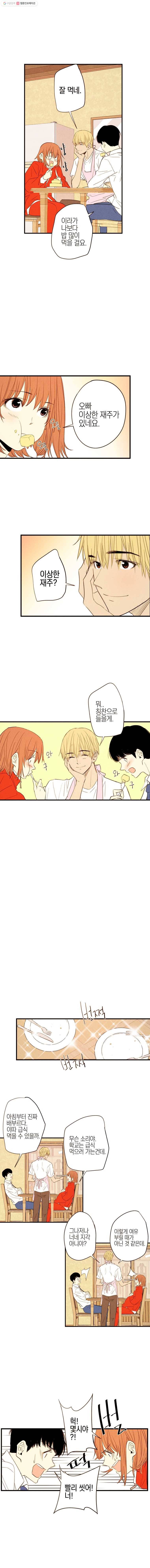 우리가 헤어진 사이에 5화 7