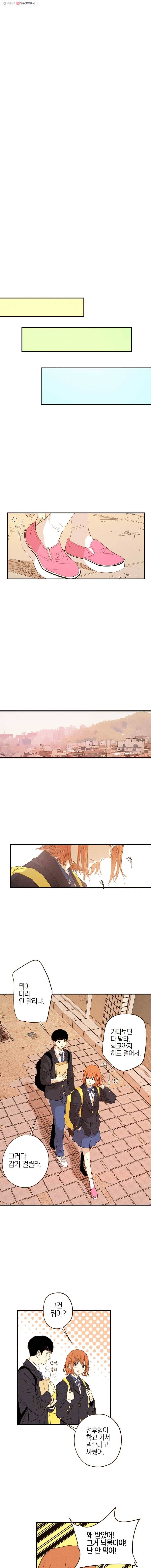 우리가 헤어진 사이에 5화 8