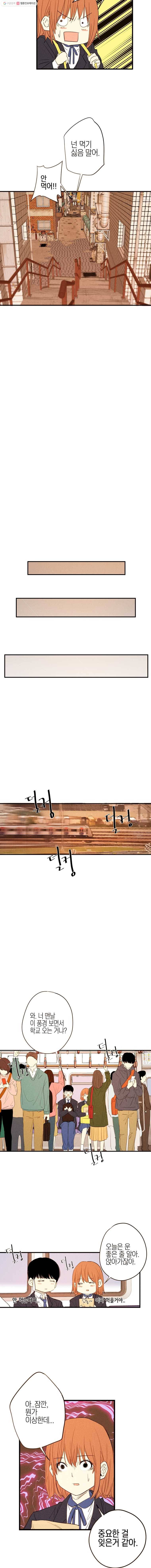 우리가 헤어진 사이에 5화 9