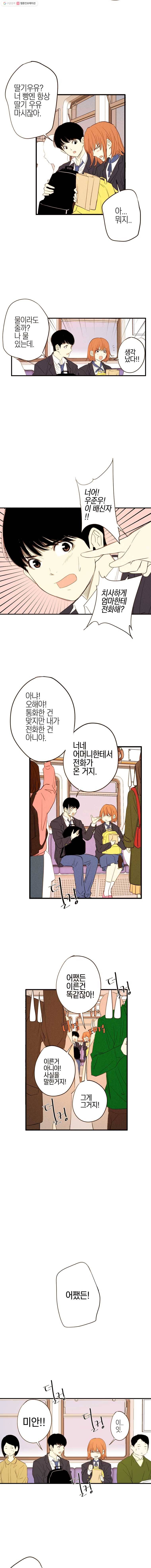 우리가 헤어진 사이에 5화 10