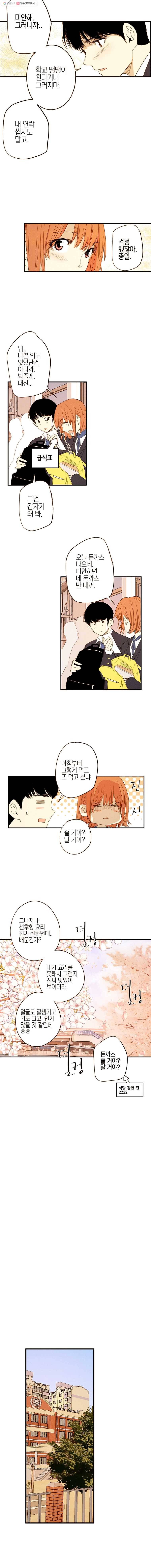 우리가 헤어진 사이에 5화 11