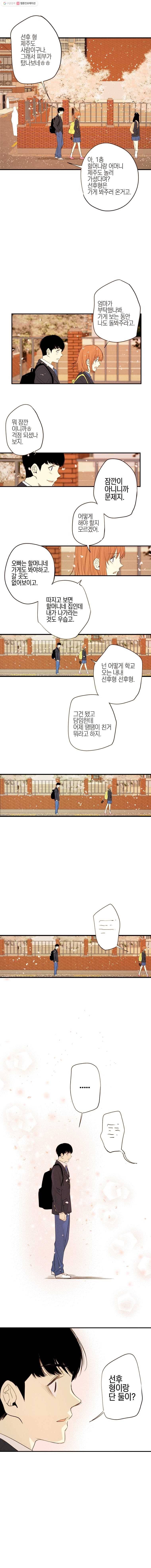 우리가 헤어진 사이에 5화 12