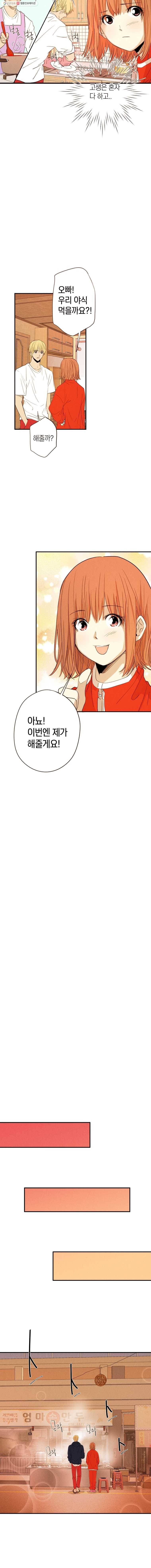우리가 헤어진 사이에 8화 4