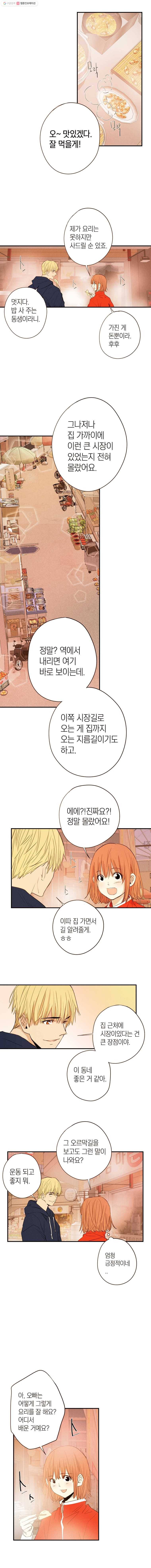 우리가 헤어진 사이에 8화 5
