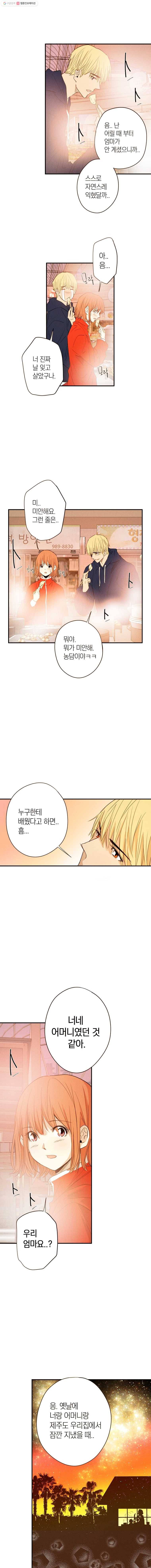 우리가 헤어진 사이에 8화 6