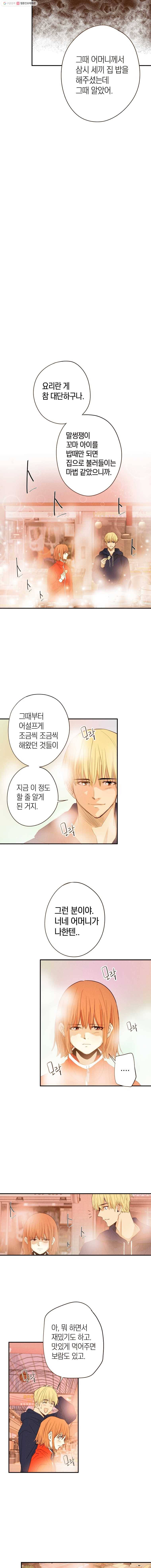 우리가 헤어진 사이에 8화 7