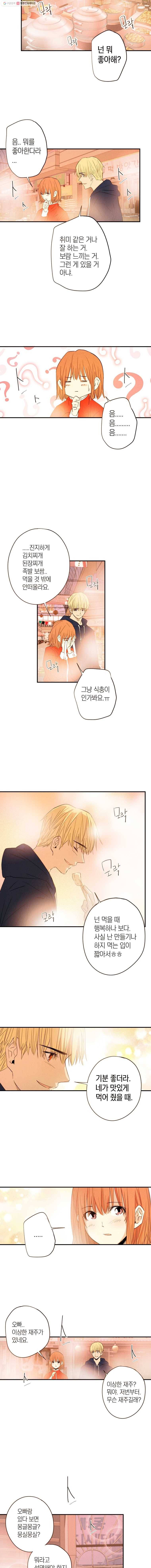 우리가 헤어진 사이에 8화 8