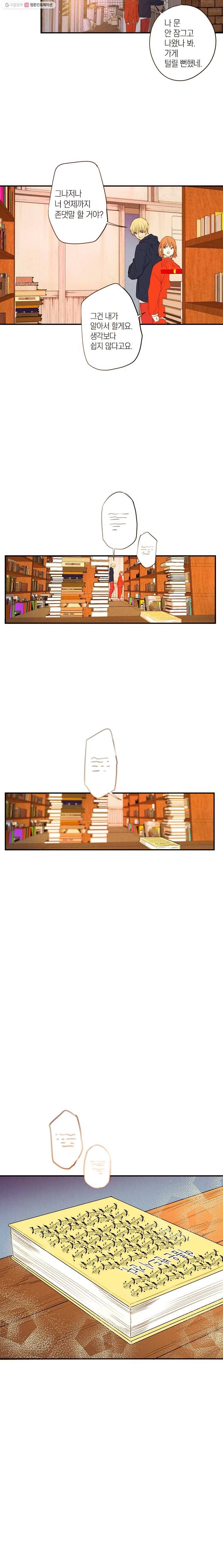 우리가 헤어진 사이에 8화 11