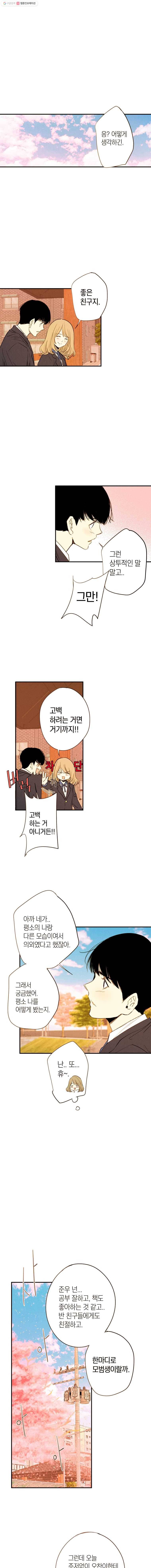 우리가 헤어진 사이에 13화 1