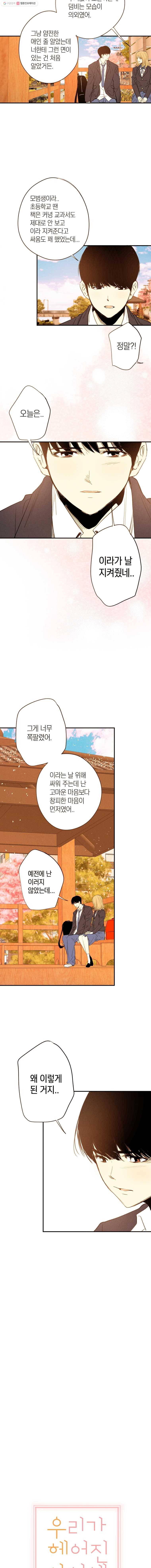 우리가 헤어진 사이에 13화 2