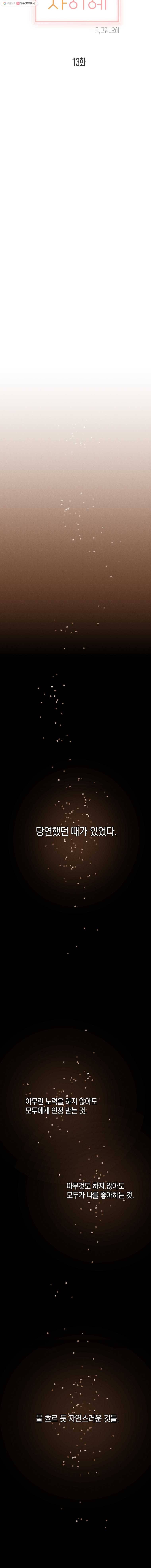 우리가 헤어진 사이에 13화 3