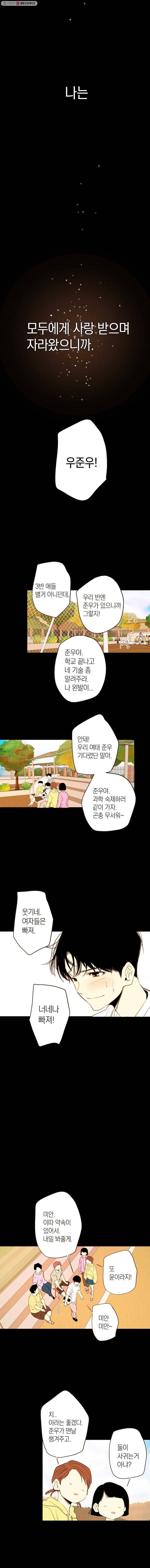 우리가 헤어진 사이에 13화 4
