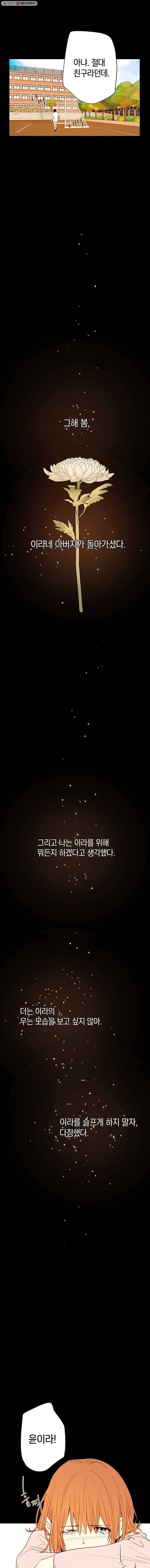 우리가 헤어진 사이에 13화 5