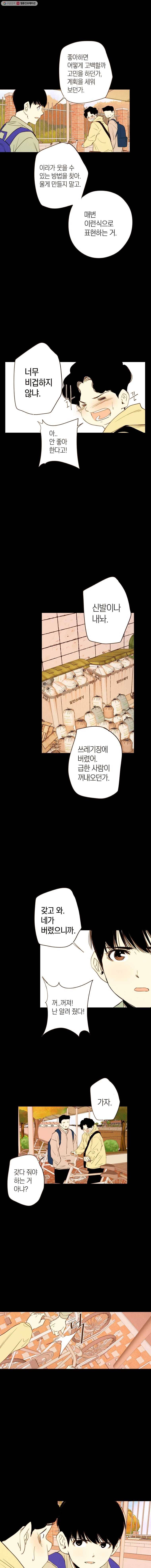 우리가 헤어진 사이에 13화 7