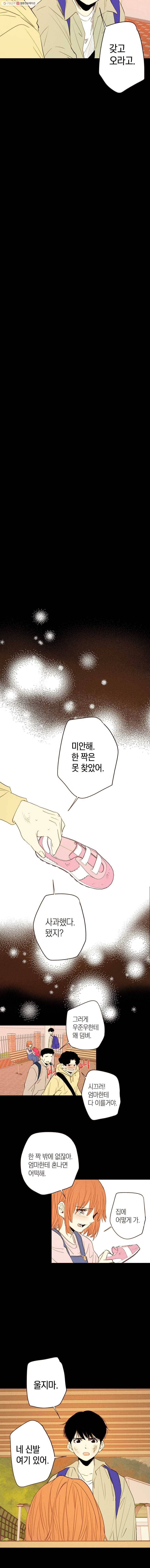 우리가 헤어진 사이에 13화 8