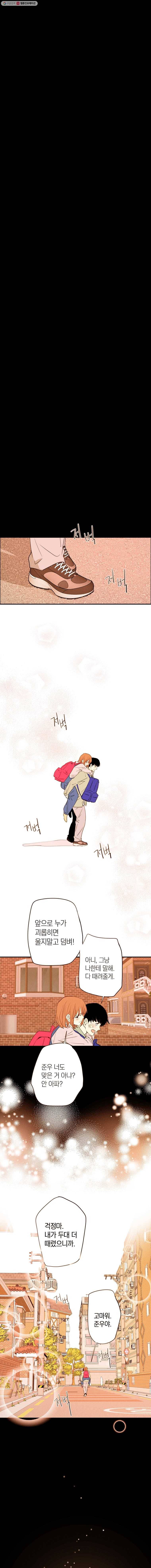 우리가 헤어진 사이에 13화 9