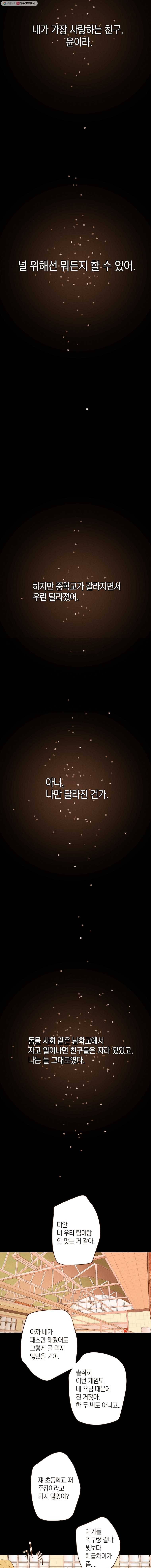 우리가 헤어진 사이에 13화 10